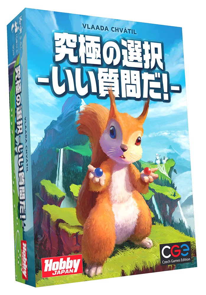 Amazon.co.jp: ホビージャパン 究極の選択-いい質問だ!- 日本語版 (3-6